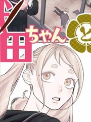 微笑人偶漫画封面