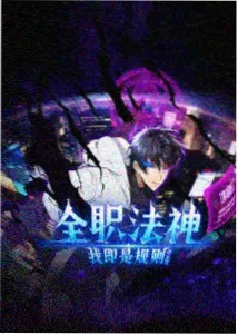 颠倒世界漫画封面